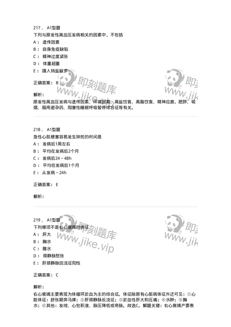 702003-第三章循环系统疾病病人的护理-174410_军队文职(1)_01.军队文职真题-专业课_（全）版本一（历年真题+章节练习+模拟题）_护理学(军队文职)_章节练习_题目+解析