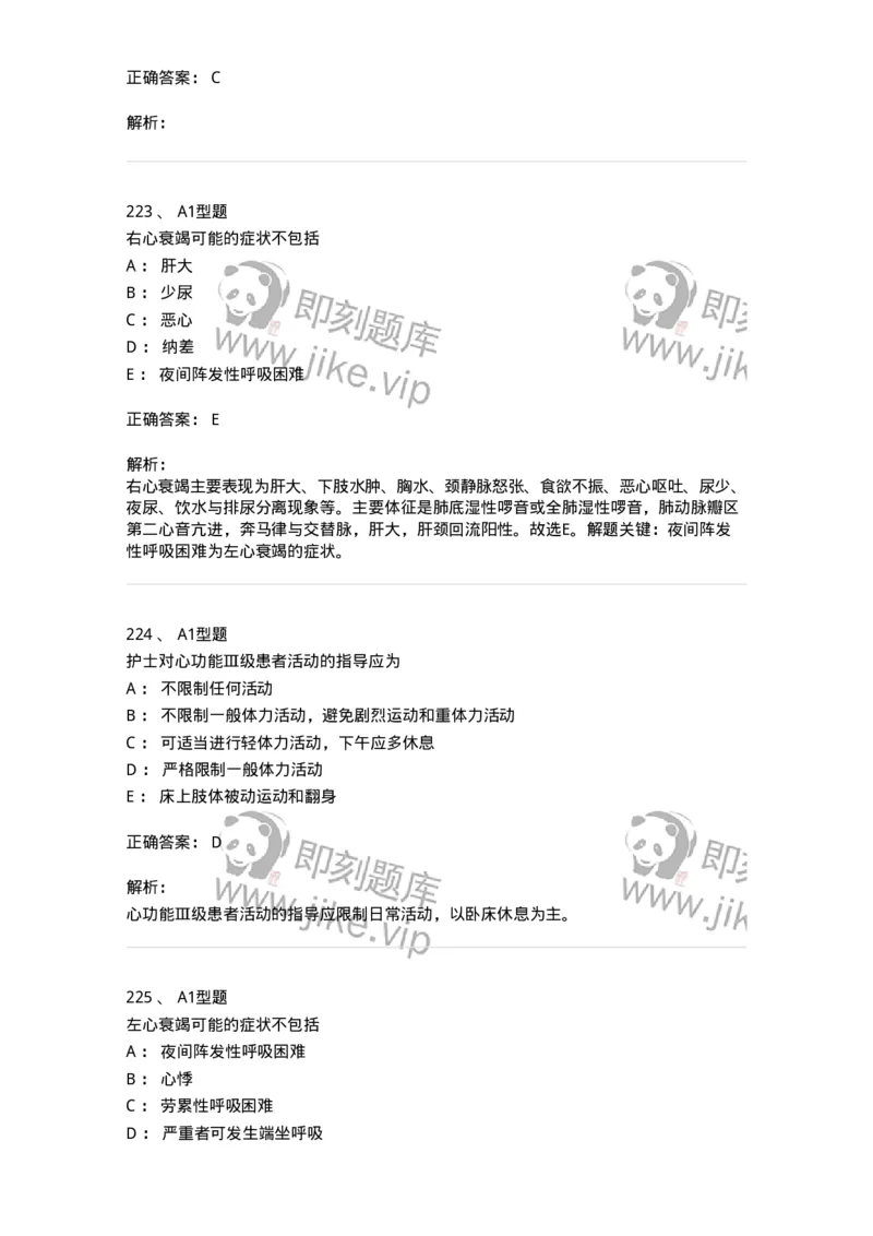 702003-第三章循环系统疾病病人的护理-174410_军队文职(1)_01.军队文职真题-专业课_（全）版本一（历年真题+章节练习+模拟题）_护理学(军队文职)_章节练习_题目+解析