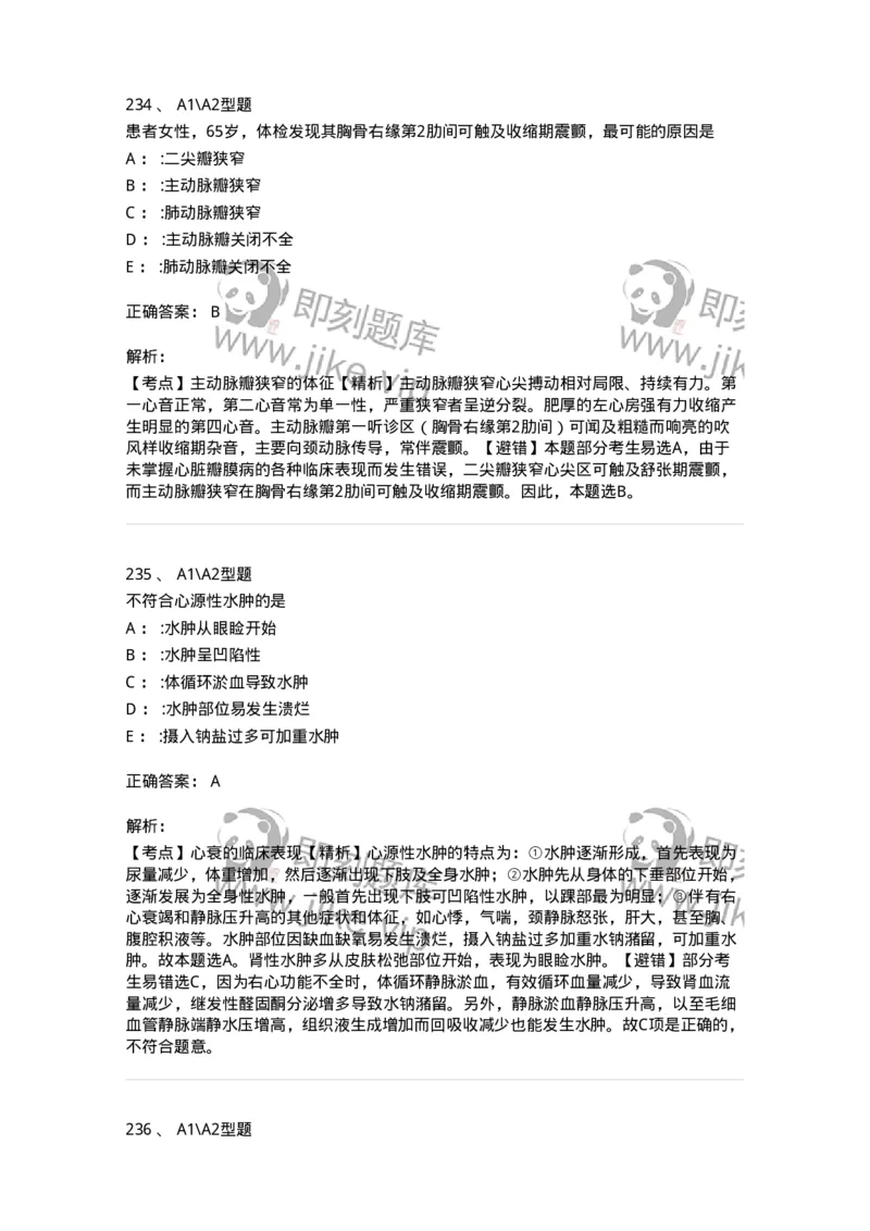 702003-第三章循环系统疾病病人的护理-174410_军队文职(1)_01.军队文职真题-专业课_（全）版本一（历年真题+章节练习+模拟题）_护理学(军队文职)_章节练习_题目+解析