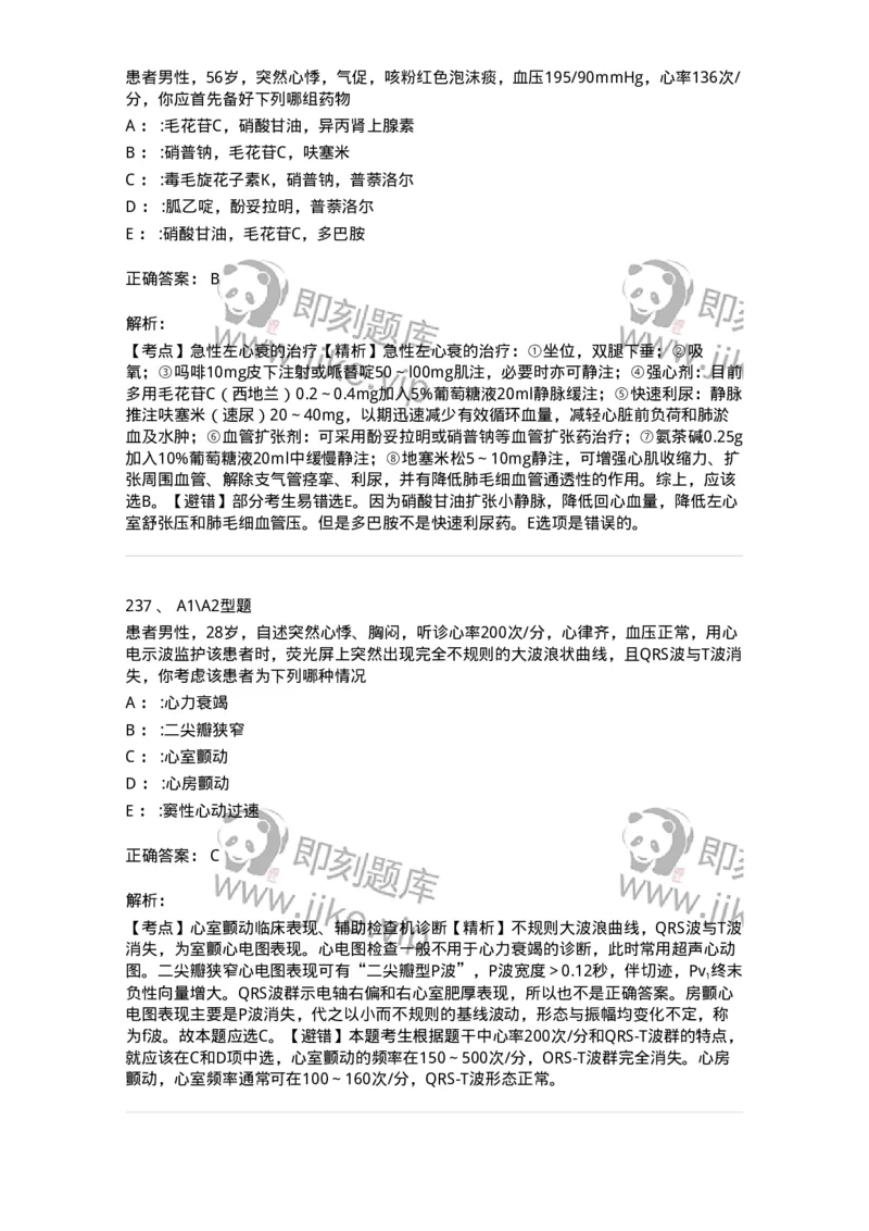 702003-第三章循环系统疾病病人的护理-174410_军队文职(1)_01.军队文职真题-专业课_（全）版本一（历年真题+章节练习+模拟题）_护理学(军队文职)_章节练习_题目+解析