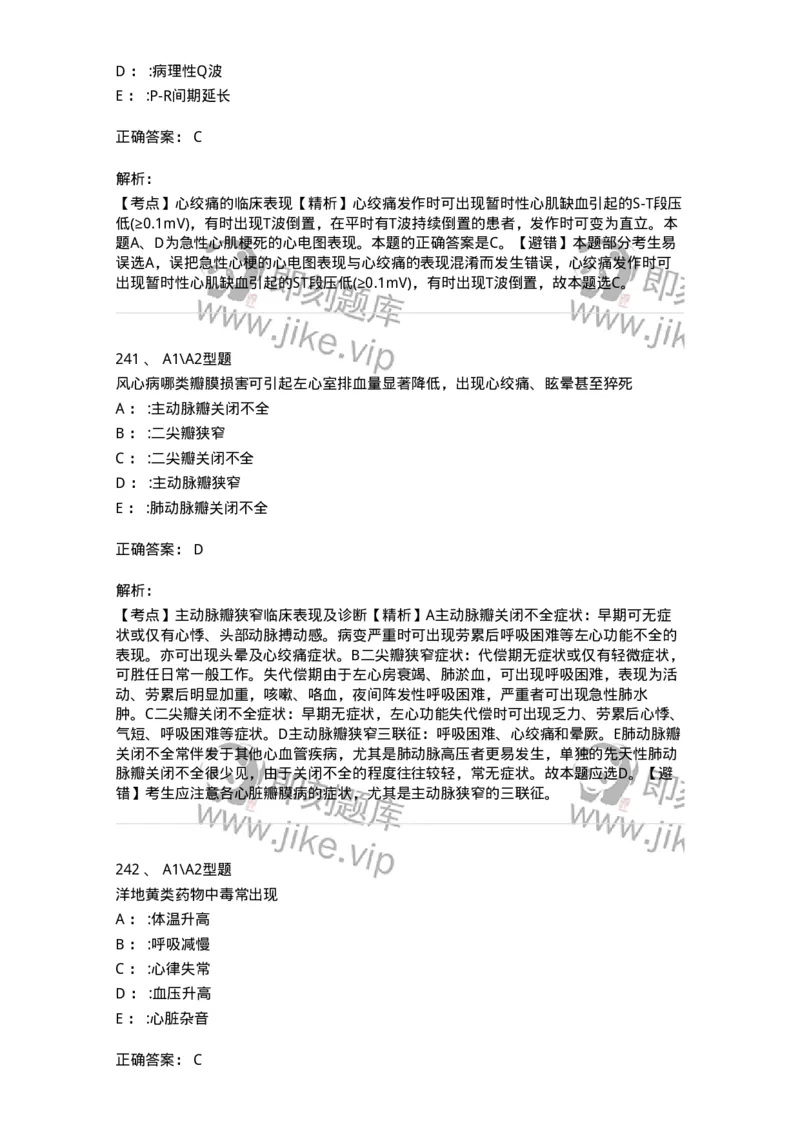 702003-第三章循环系统疾病病人的护理-174410_军队文职(1)_01.军队文职真题-专业课_（全）版本一（历年真题+章节练习+模拟题）_护理学(军队文职)_章节练习_题目+解析