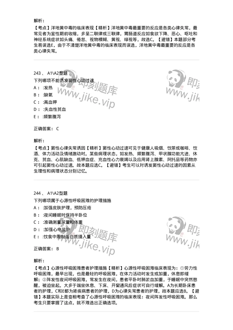 702003-第三章循环系统疾病病人的护理-174410_军队文职(1)_01.军队文职真题-专业课_（全）版本一（历年真题+章节练习+模拟题）_护理学(军队文职)_章节练习_题目+解析