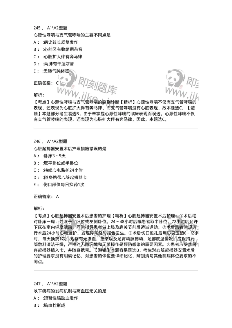 702003-第三章循环系统疾病病人的护理-174410_军队文职(1)_01.军队文职真题-专业课_（全）版本一（历年真题+章节练习+模拟题）_护理学(军队文职)_章节练习_题目+解析