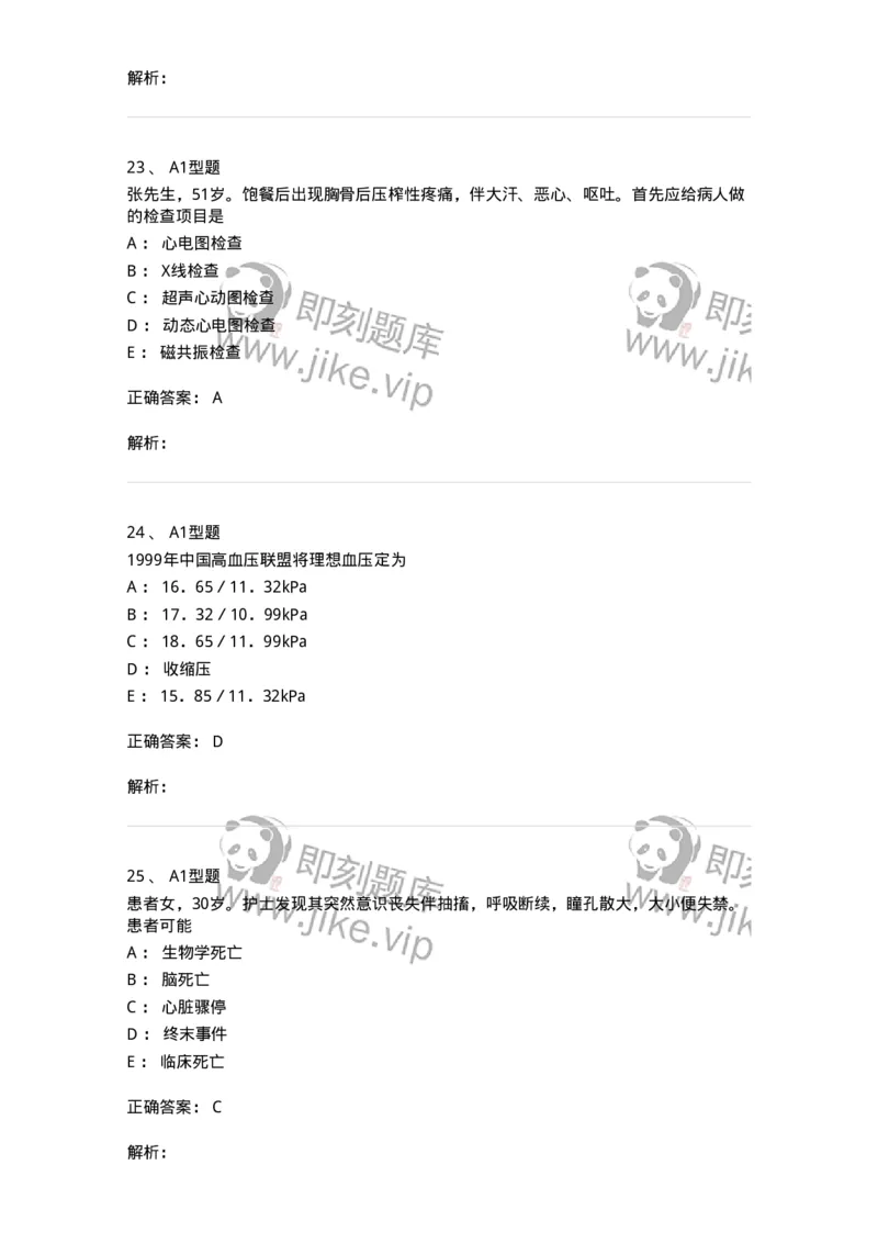 702003-第三章循环系统疾病病人的护理-174410_军队文职(1)_01.军队文职真题-专业课_（全）版本一（历年真题+章节练习+模拟题）_护理学(军队文职)_章节练习_题目+解析