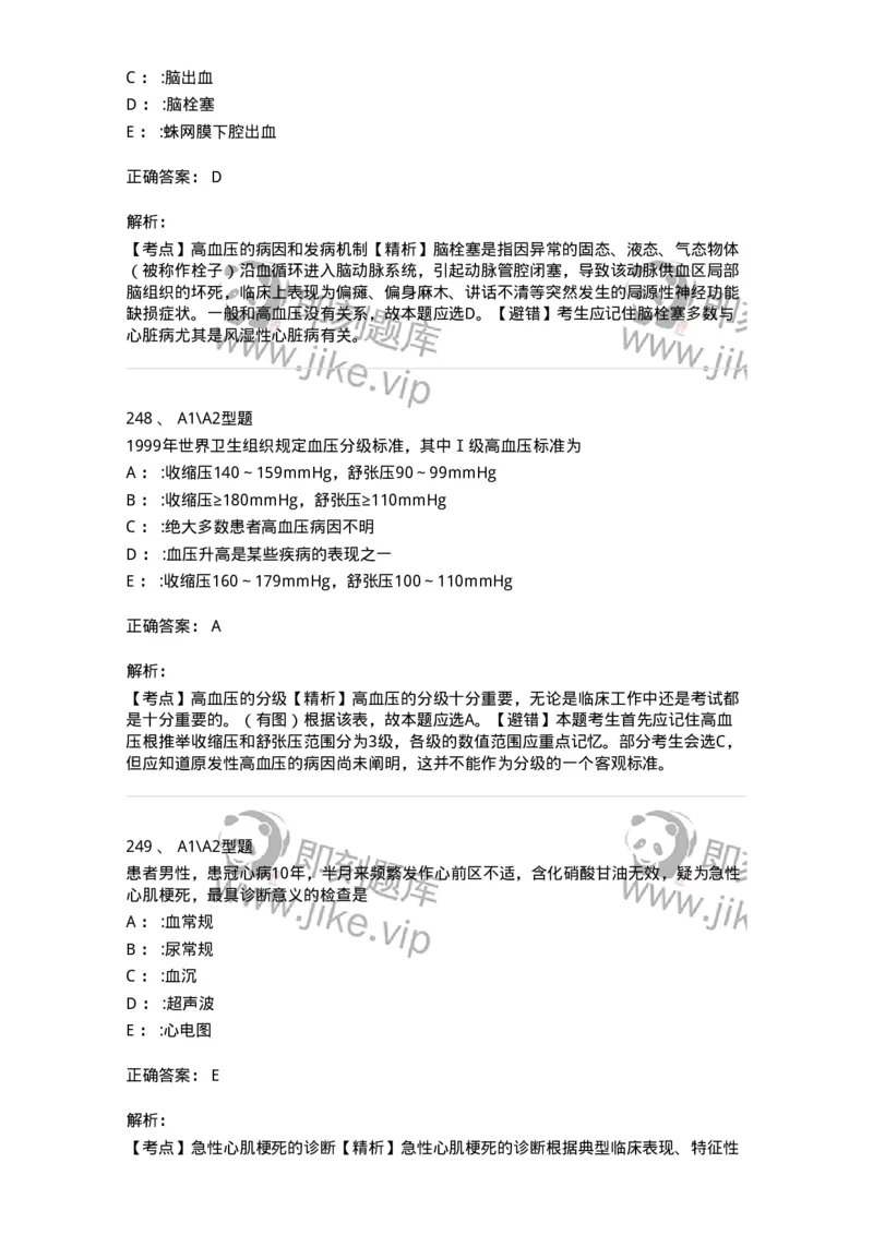 702003-第三章循环系统疾病病人的护理-174410_军队文职(1)_01.军队文职真题-专业课_（全）版本一（历年真题+章节练习+模拟题）_护理学(军队文职)_章节练习_题目+解析