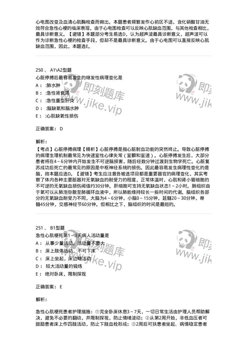 702003-第三章循环系统疾病病人的护理-174410_军队文职(1)_01.军队文职真题-专业课_（全）版本一（历年真题+章节练习+模拟题）_护理学(军队文职)_章节练习_题目+解析