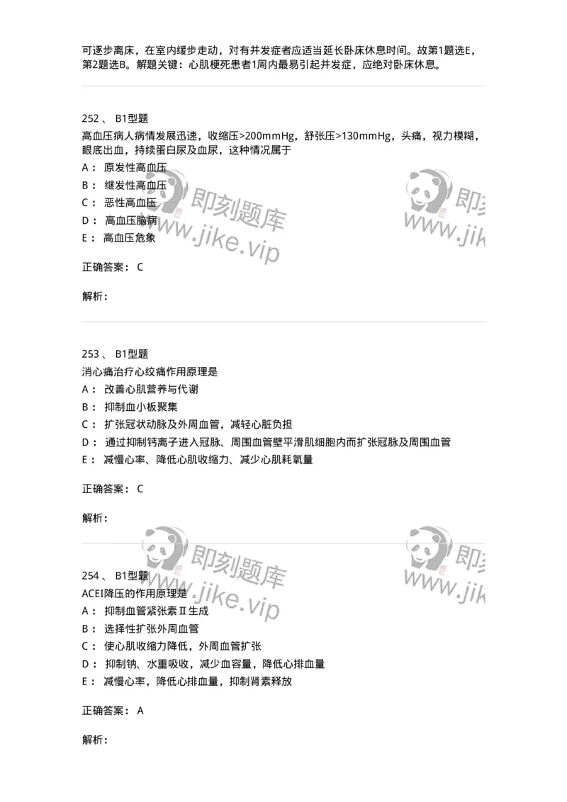 702003-第三章循环系统疾病病人的护理-174410_军队文职(1)_01.军队文职真题-专业课_（全）版本一（历年真题+章节练习+模拟题）_护理学(军队文职)_章节练习_题目+解析