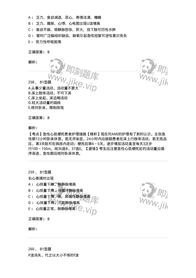 702003-第三章循环系统疾病病人的护理-174410_军队文职(1)_01.军队文职真题-专业课_（全）版本一（历年真题+章节练习+模拟题）_护理学(军队文职)_章节练习_题目+解析