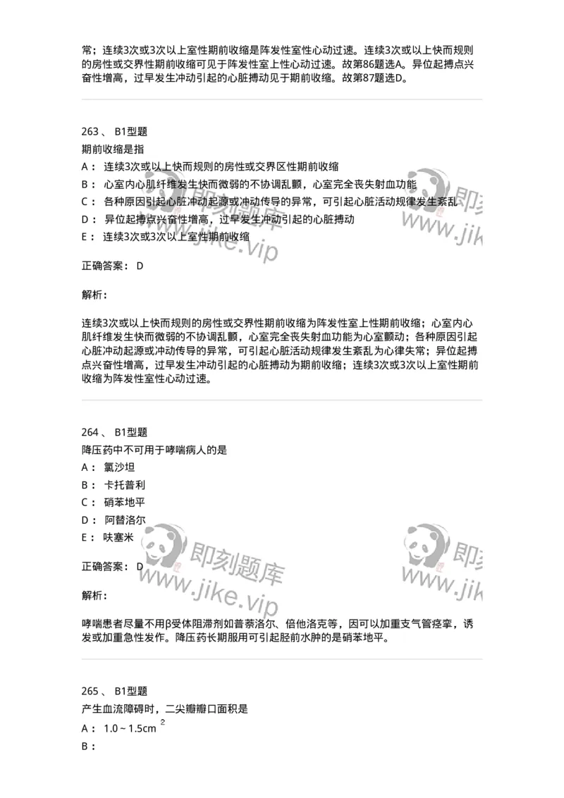 702003-第三章循环系统疾病病人的护理-174410_军队文职(1)_01.军队文职真题-专业课_（全）版本一（历年真题+章节练习+模拟题）_护理学(军队文职)_章节练习_题目+解析