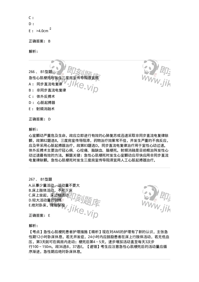 702003-第三章循环系统疾病病人的护理-174410_军队文职(1)_01.军队文职真题-专业课_（全）版本一（历年真题+章节练习+模拟题）_护理学(军队文职)_章节练习_题目+解析