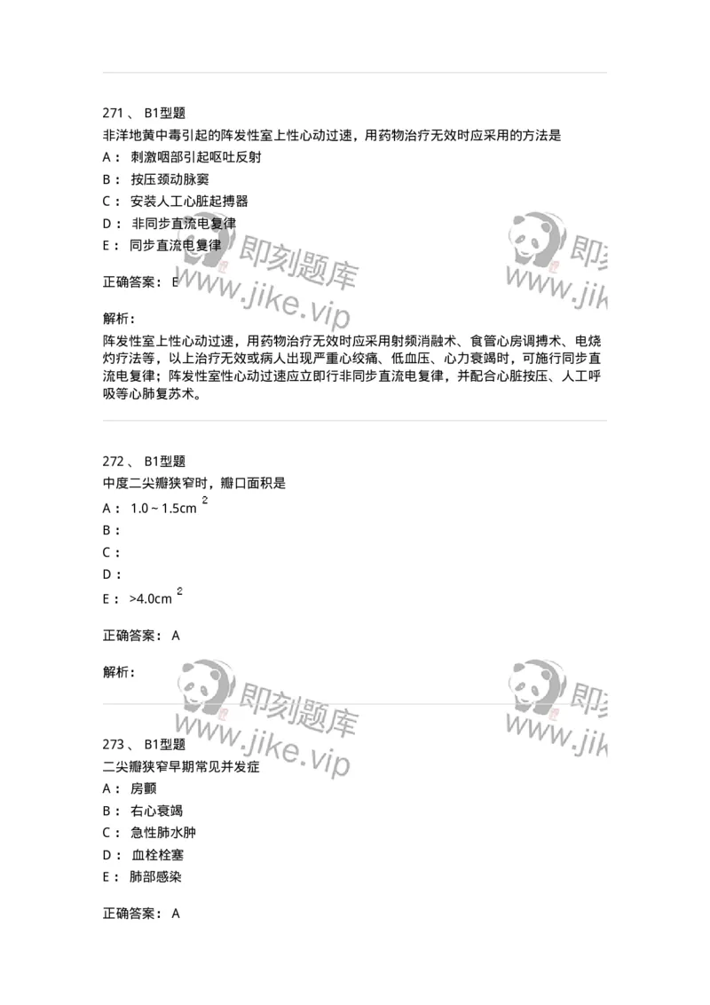 702003-第三章循环系统疾病病人的护理-174410_军队文职(1)_01.军队文职真题-专业课_（全）版本一（历年真题+章节练习+模拟题）_护理学(军队文职)_章节练习_题目+解析