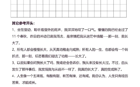 5年级下同步作文分句仿写38页_A016天天小练笔_5下天天小练笔