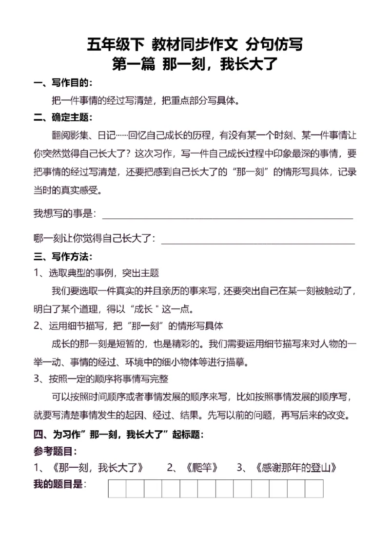 5年级下同步作文分句仿写38页_A016天天小练笔_5下天天小练笔