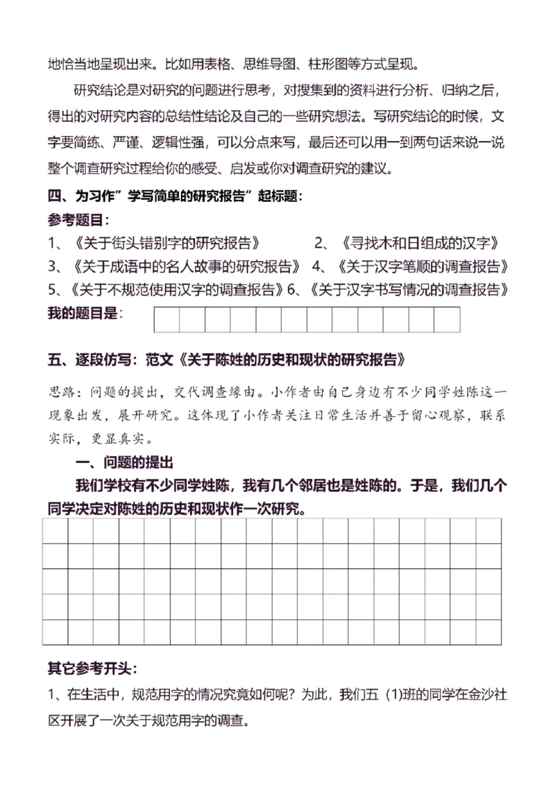 5年级下同步作文分句仿写38页_A016天天小练笔_5下天天小练笔