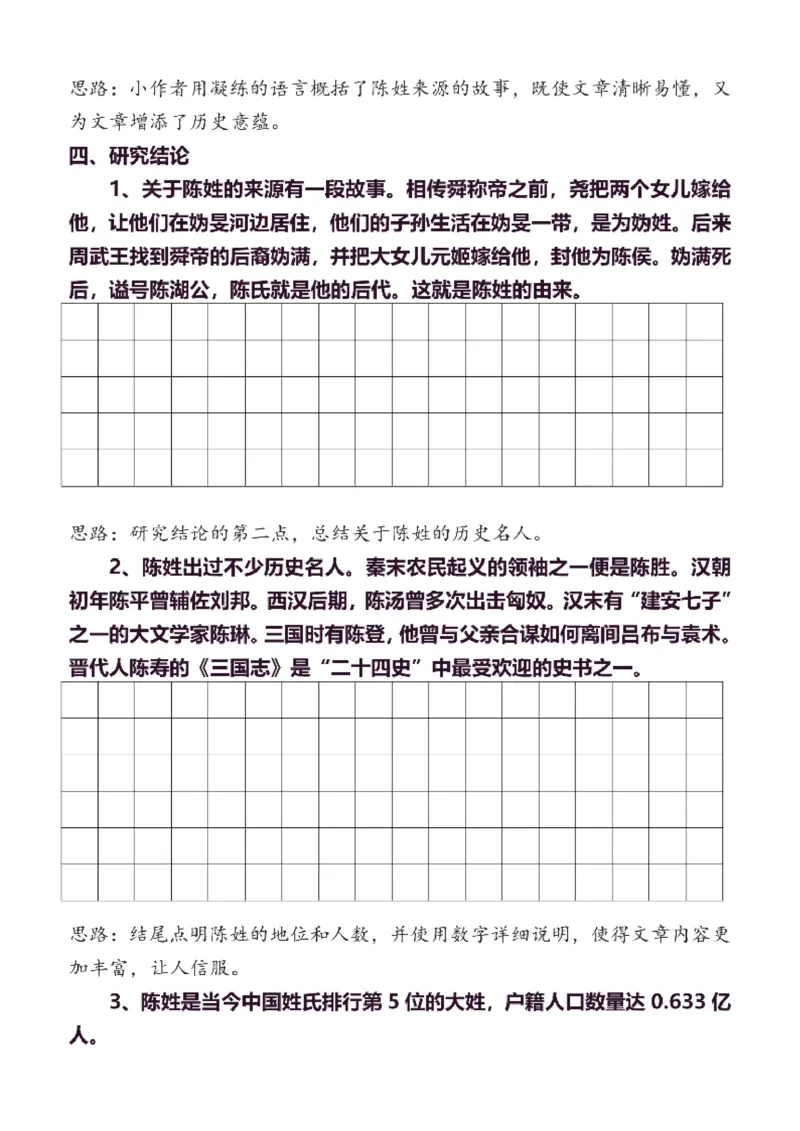 5年级下同步作文分句仿写38页_A016天天小练笔_5下天天小练笔