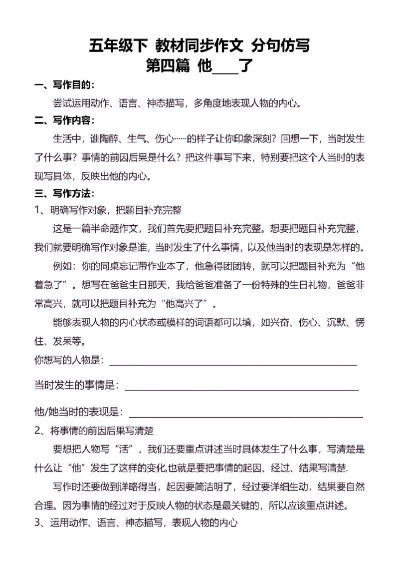 5年级下同步作文分句仿写38页_A016天天小练笔_5下天天小练笔