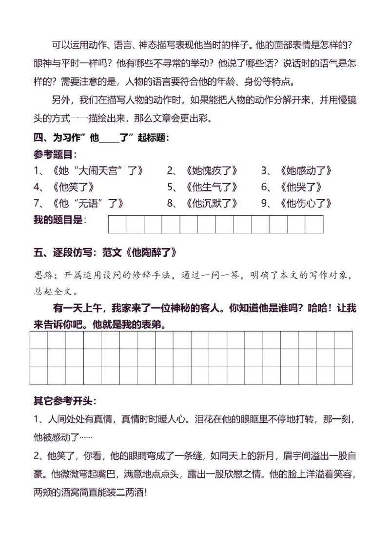 5年级下同步作文分句仿写38页_A016天天小练笔_5下天天小练笔