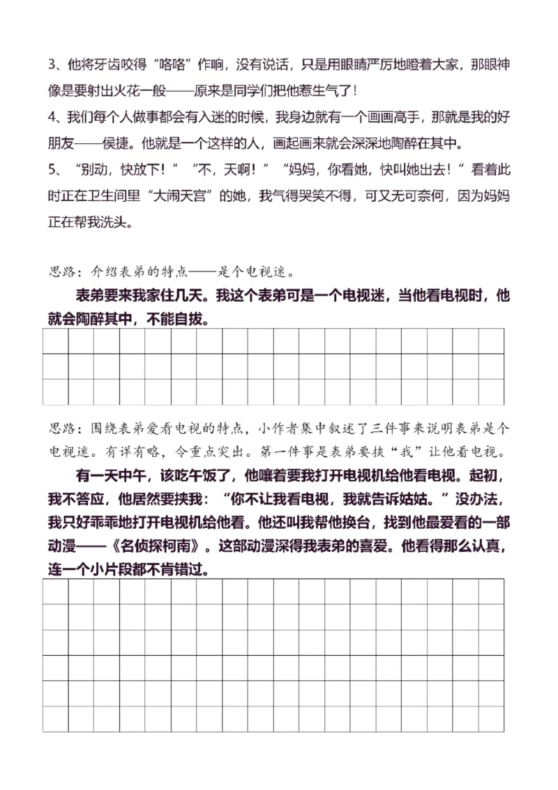 5年级下同步作文分句仿写38页_A016天天小练笔_5下天天小练笔