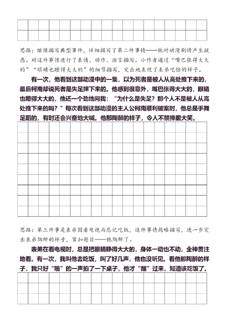5年级下同步作文分句仿写38页_A016天天小练笔_5下天天小练笔