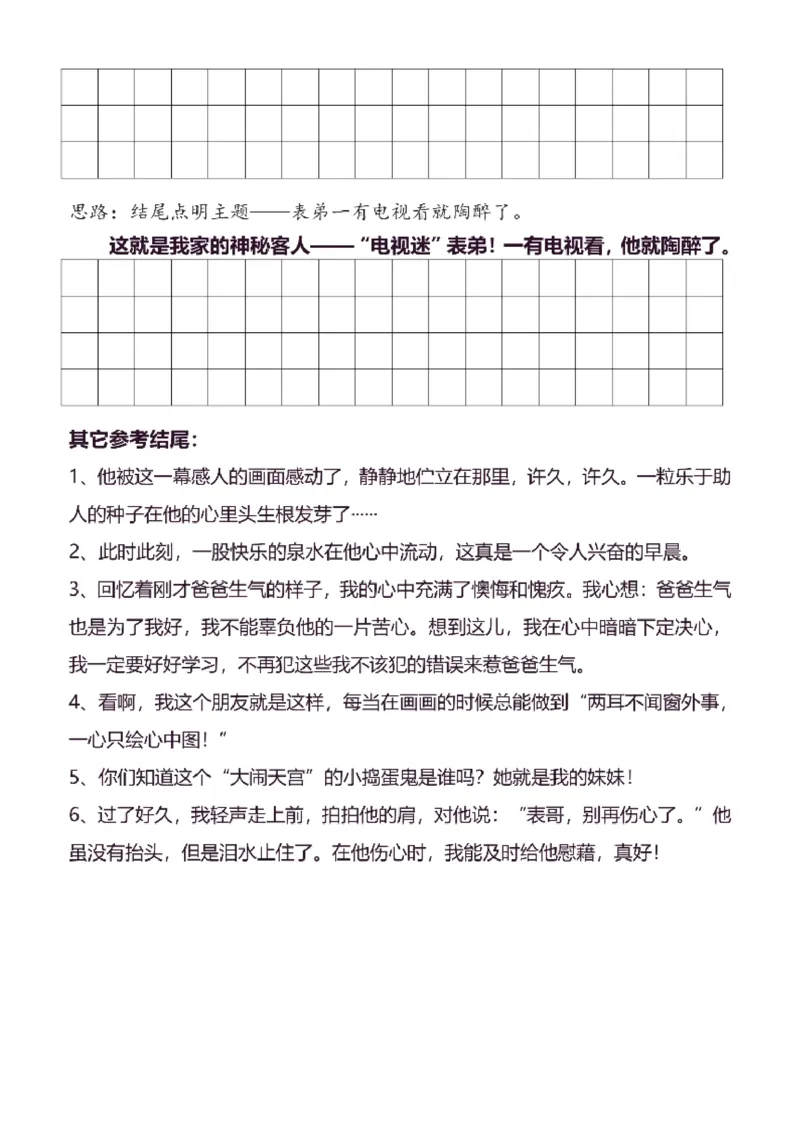 5年级下同步作文分句仿写38页_A016天天小练笔_5下天天小练笔
