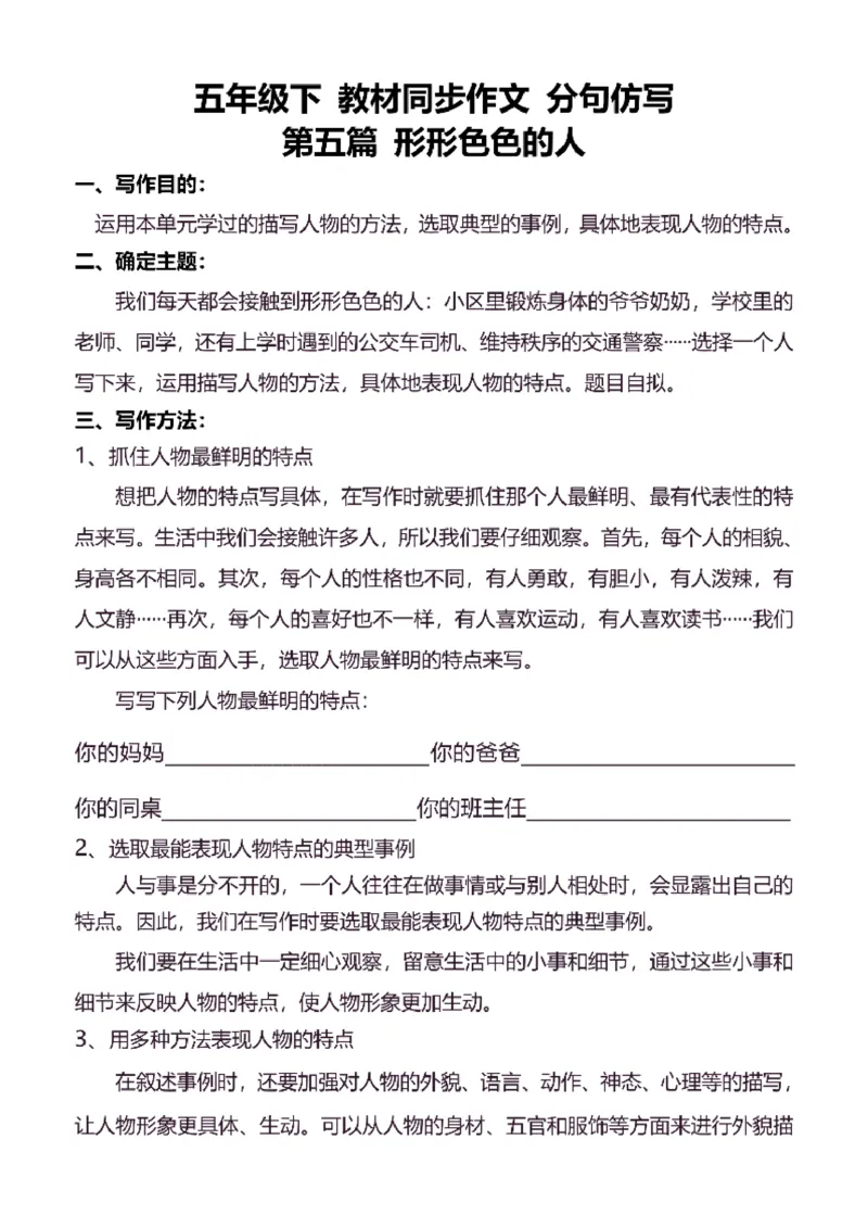 5年级下同步作文分句仿写38页_A016天天小练笔_5下天天小练笔