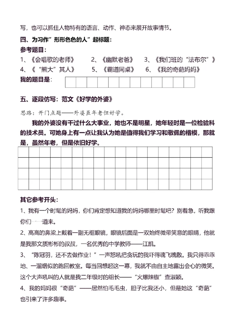 5年级下同步作文分句仿写38页_A016天天小练笔_5下天天小练笔