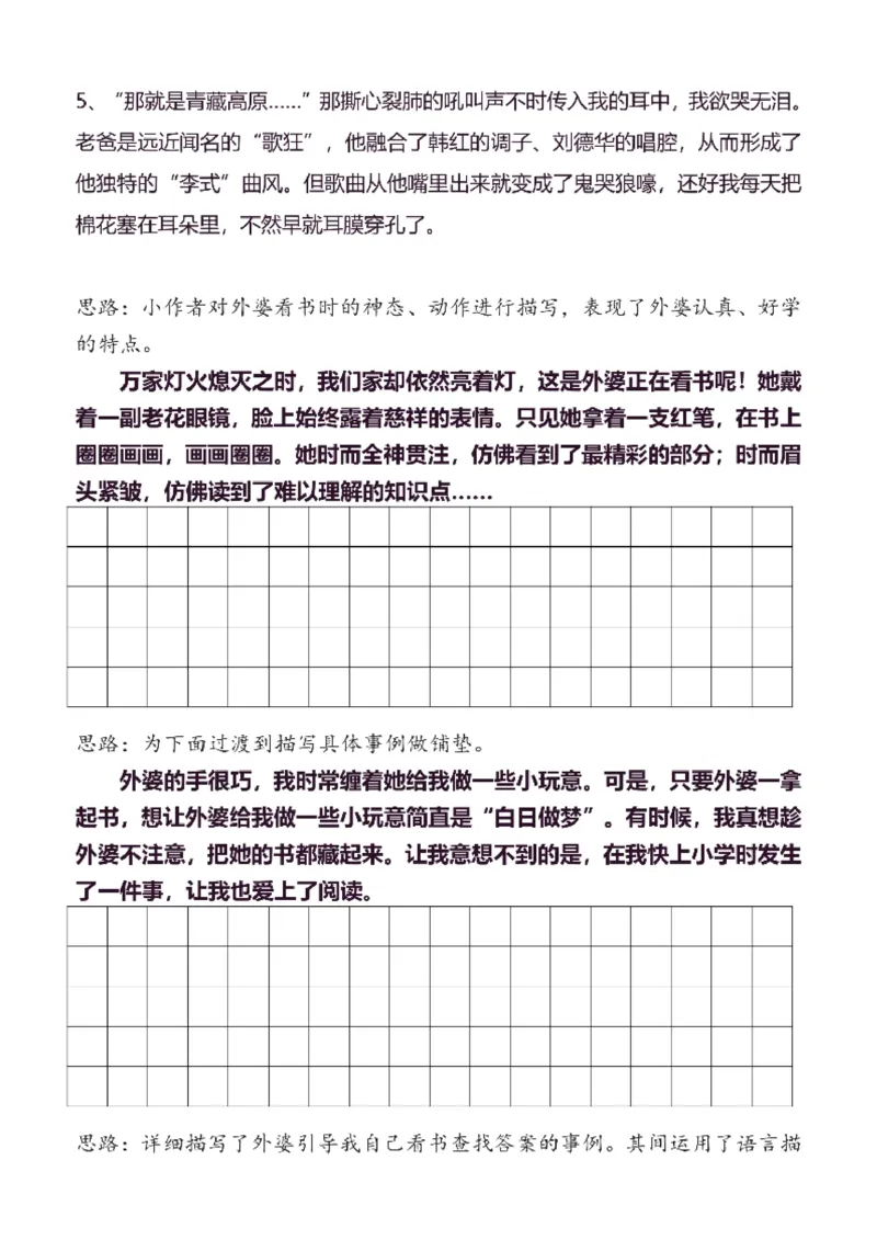 5年级下同步作文分句仿写38页_A016天天小练笔_5下天天小练笔