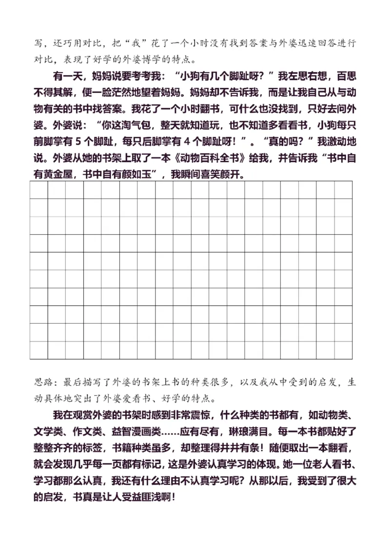 5年级下同步作文分句仿写38页_A016天天小练笔_5下天天小练笔