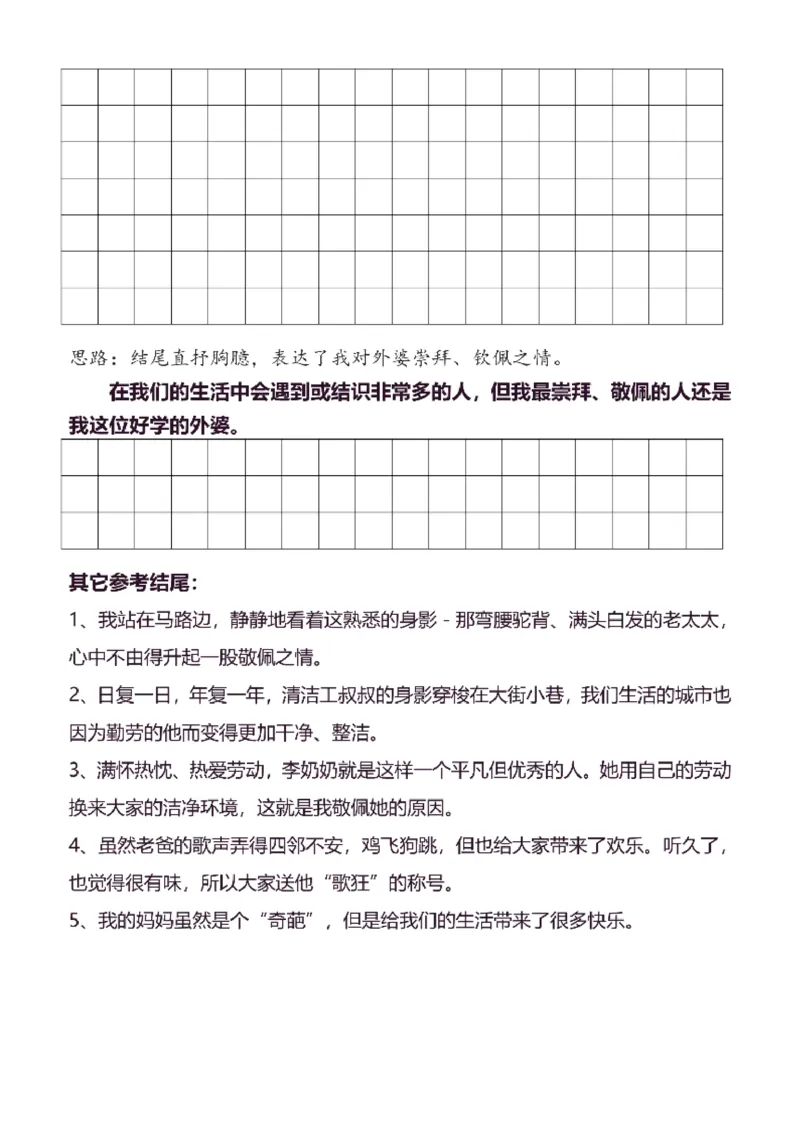 5年级下同步作文分句仿写38页_A016天天小练笔_5下天天小练笔