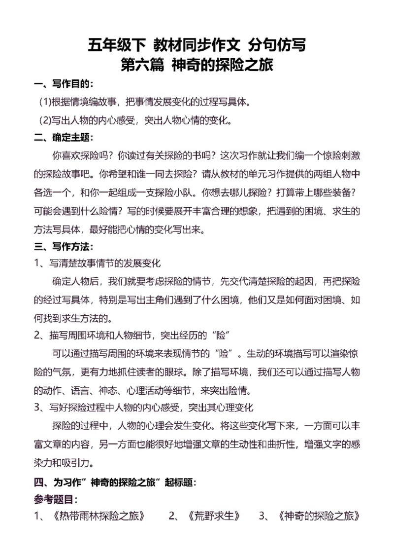 5年级下同步作文分句仿写38页_A016天天小练笔_5下天天小练笔