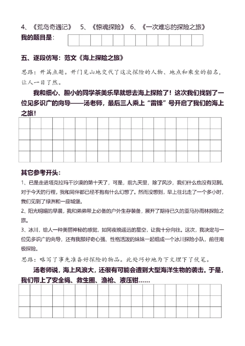 5年级下同步作文分句仿写38页_A016天天小练笔_5下天天小练笔