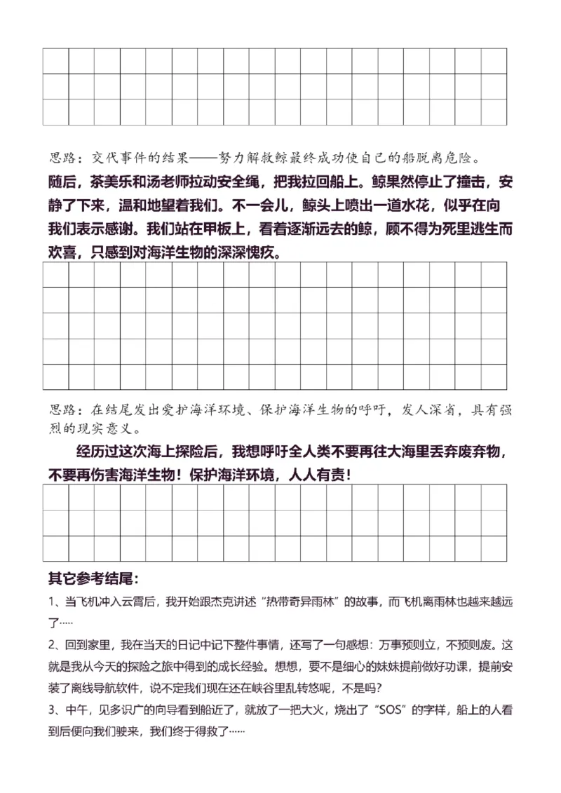 5年级下同步作文分句仿写38页_A016天天小练笔_5下天天小练笔
