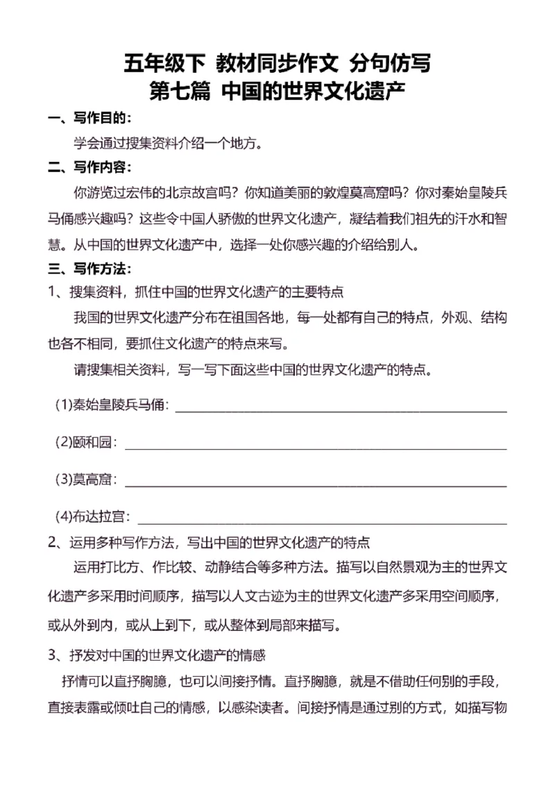 5年级下同步作文分句仿写38页_A016天天小练笔_5下天天小练笔