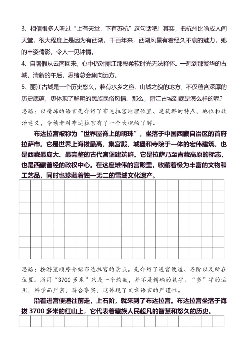 5年级下同步作文分句仿写38页_A016天天小练笔_5下天天小练笔