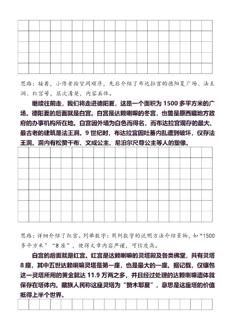 5年级下同步作文分句仿写38页_A016天天小练笔_5下天天小练笔