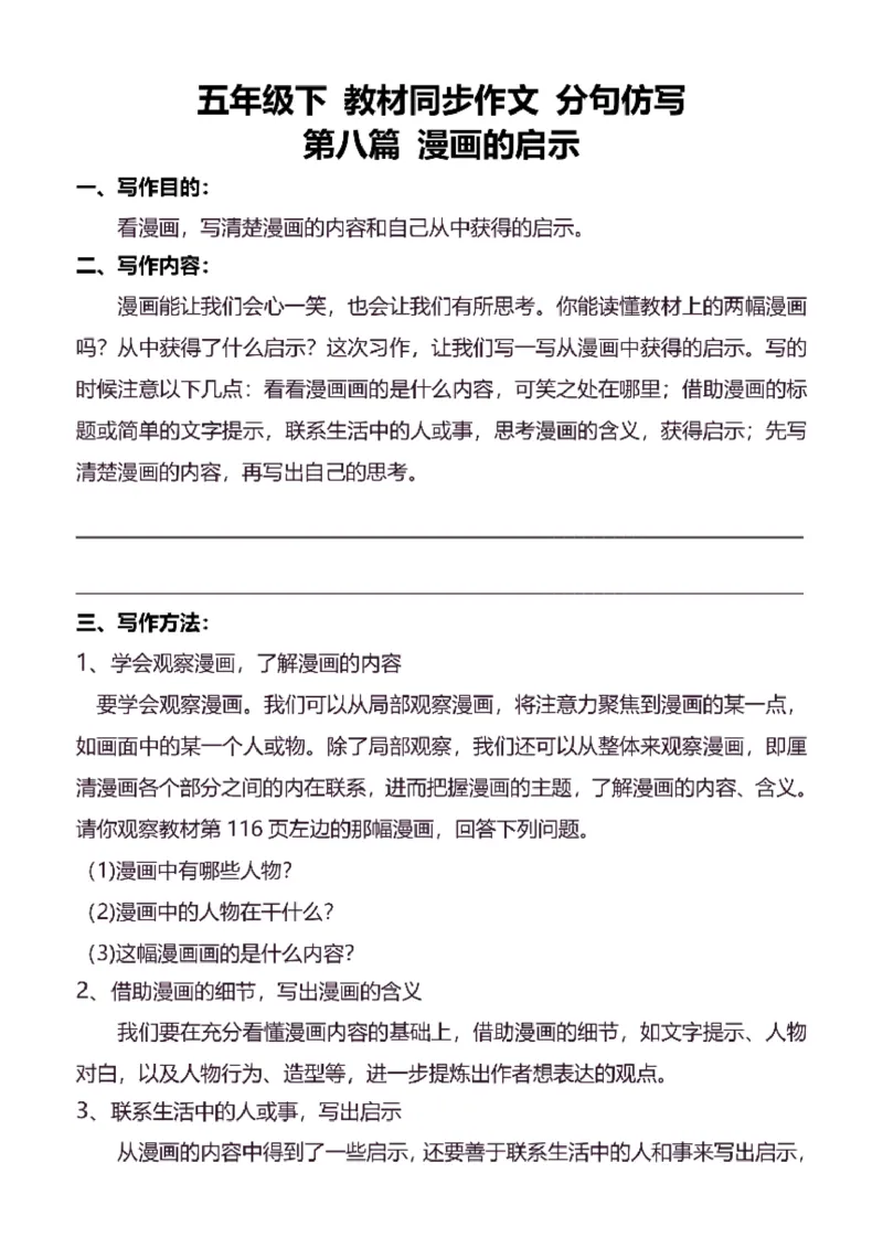 5年级下同步作文分句仿写38页_A016天天小练笔_5下天天小练笔