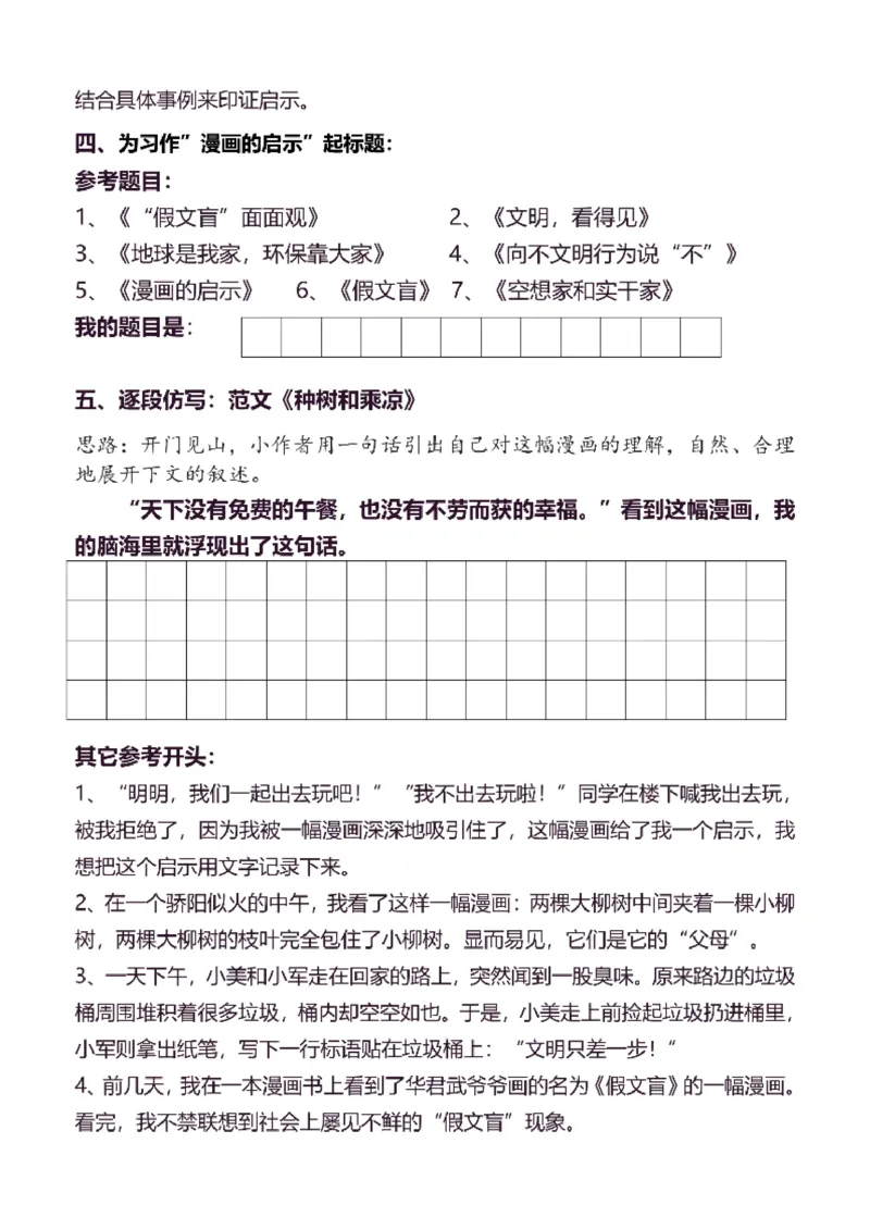 5年级下同步作文分句仿写38页_A016天天小练笔_5下天天小练笔
