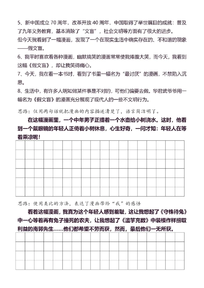 5年级下同步作文分句仿写38页_A016天天小练笔_5下天天小练笔