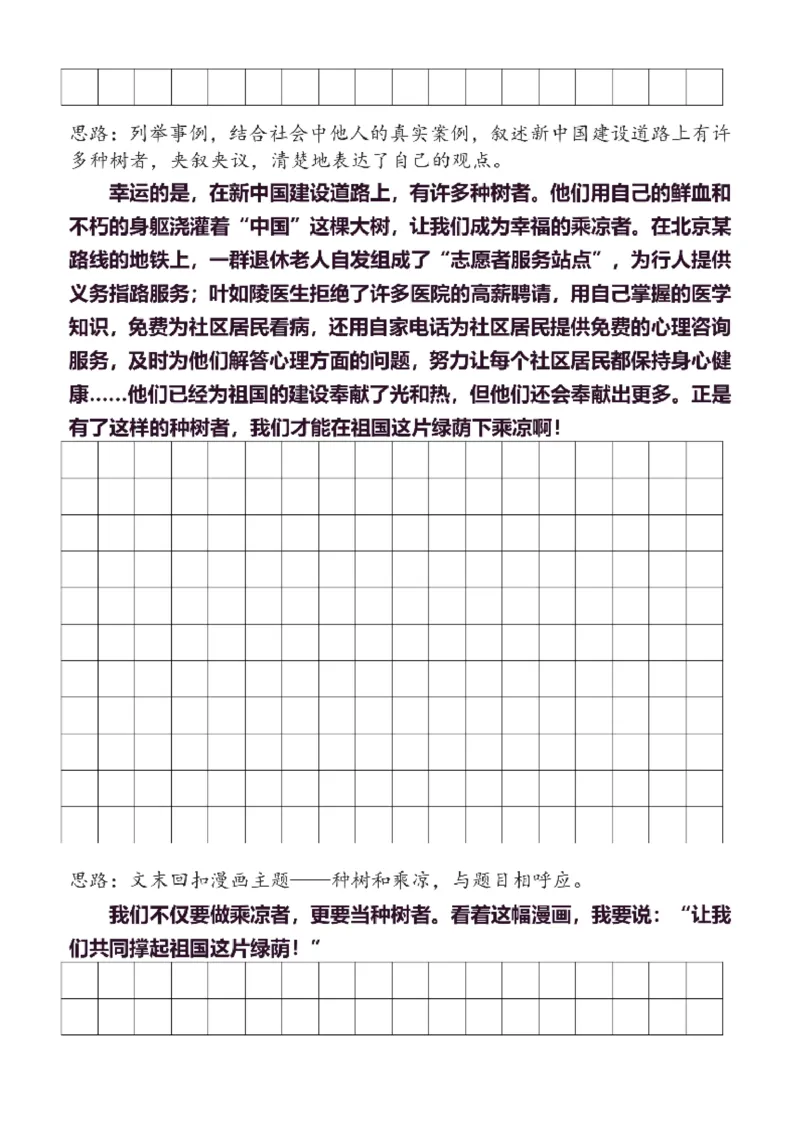 5年级下同步作文分句仿写38页_A016天天小练笔_5下天天小练笔