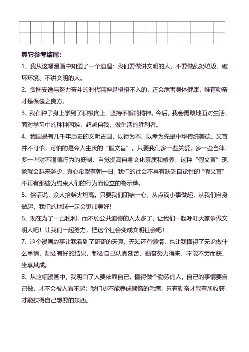 5年级下同步作文分句仿写38页_A016天天小练笔_5下天天小练笔