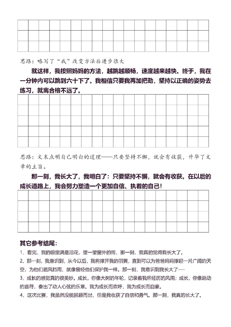 5年级下同步作文分句仿写38页_A016天天小练笔_5下天天小练笔