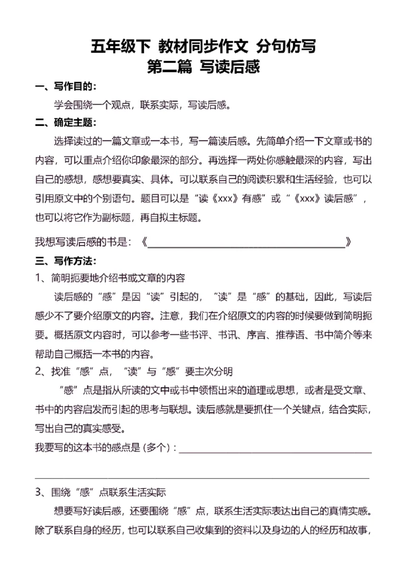 5年级下同步作文分句仿写38页_A016天天小练笔_5下天天小练笔