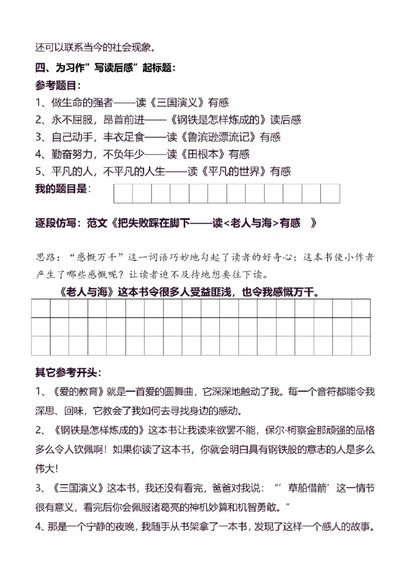 5年级下同步作文分句仿写38页_A016天天小练笔_5下天天小练笔
