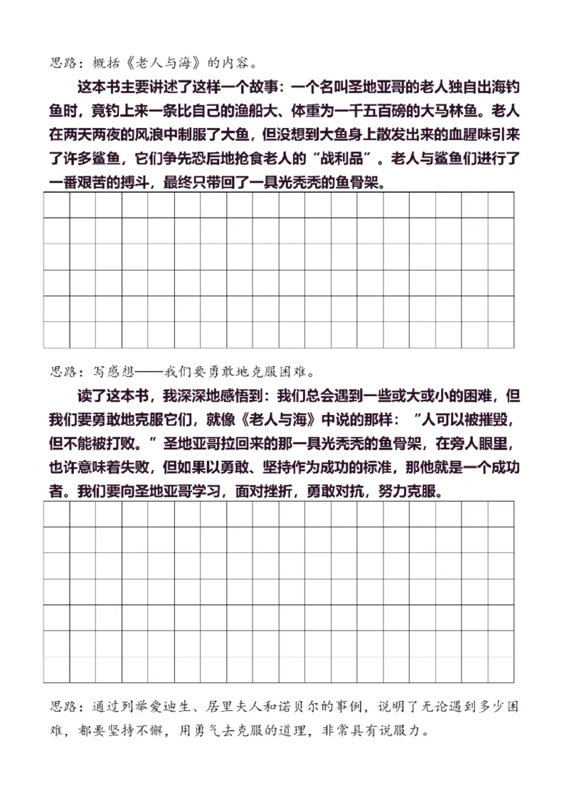 5年级下同步作文分句仿写38页_A016天天小练笔_5下天天小练笔