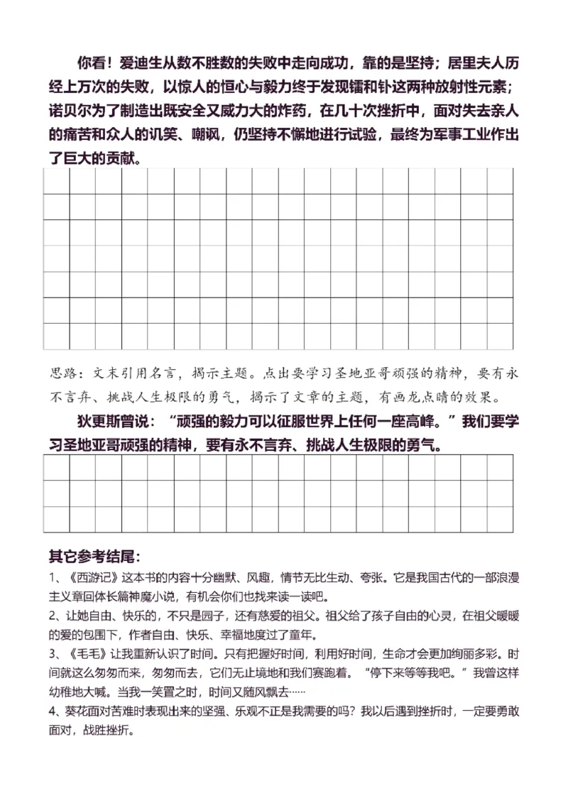 5年级下同步作文分句仿写38页_A016天天小练笔_5下天天小练笔