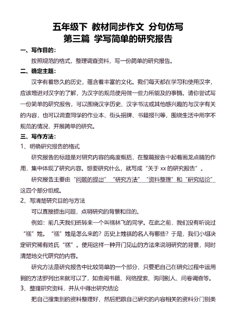 5年级下同步作文分句仿写38页_A016天天小练笔_5下天天小练笔