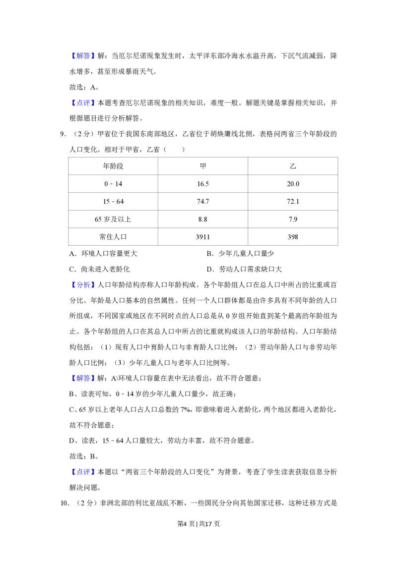 2019年高考地理试题（上海）（解析卷）_地理历年高考真题_新&middot;PDF版2008-2025&middot;高考地理真题_地理（按省份分类）2008-2025_2008-2021,2024-2025&middot;（上海）地理高考真题