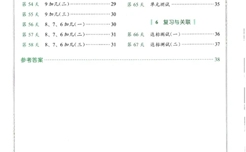 一上人教版数学每日10分钟计算小纸条67天（含答案47页）_一上数学25秋