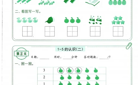 一上人教版数学每日10分钟计算小纸条67天（含答案47页）_一上数学25秋