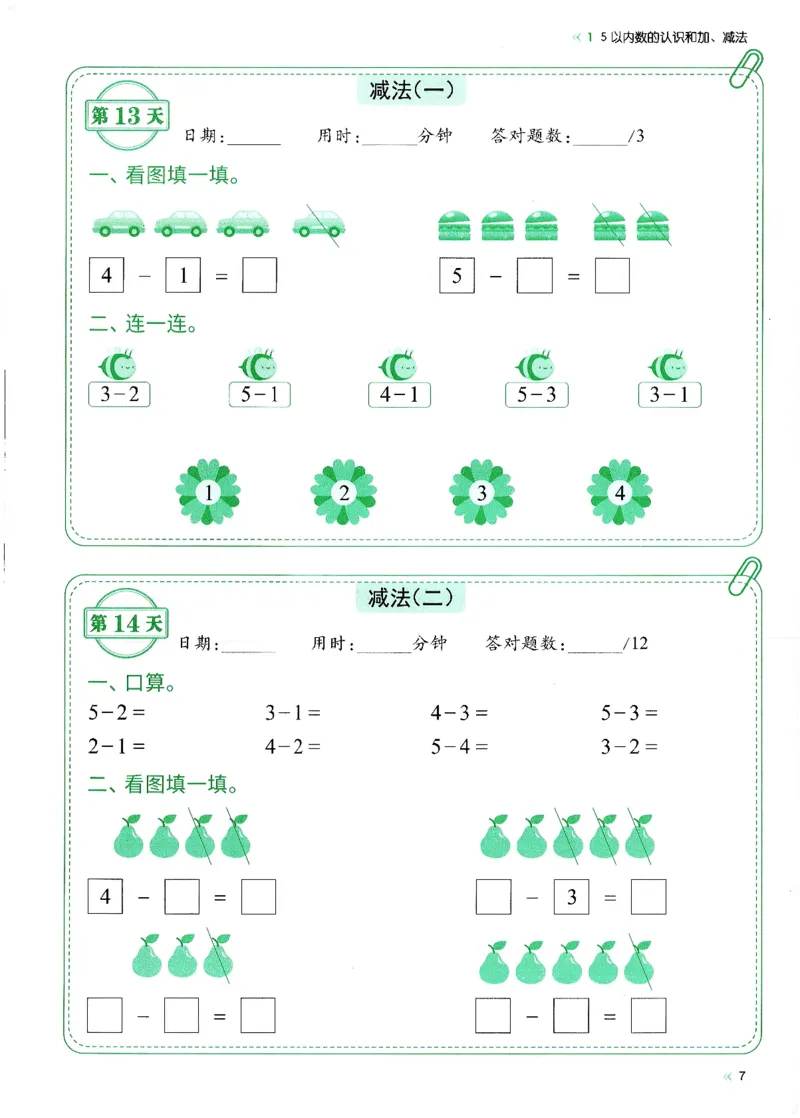 一上人教版数学每日10分钟计算小纸条67天（含答案47页）_一上数学25秋